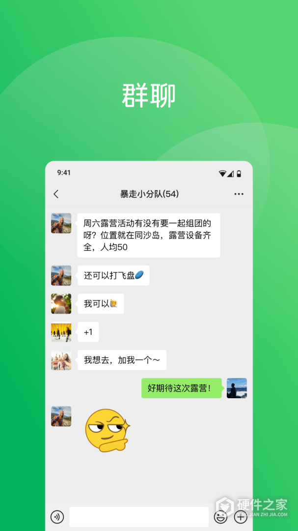 微信最新版