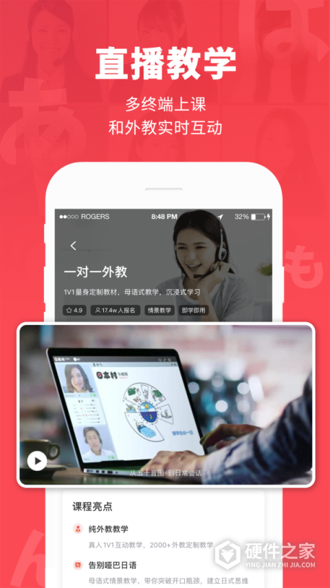 日本村日语app