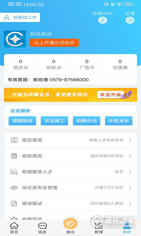 环讯人才App