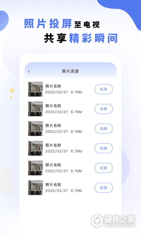 电视投屏神器