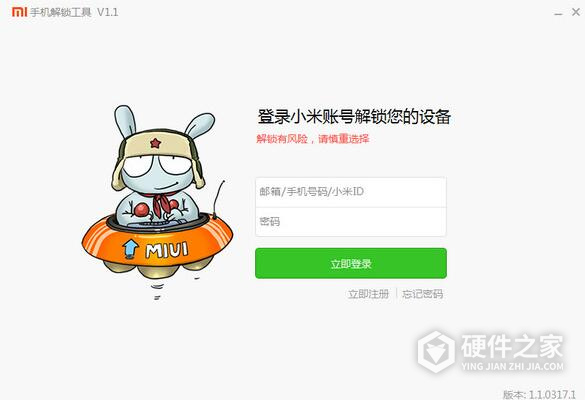 小米解锁工具
