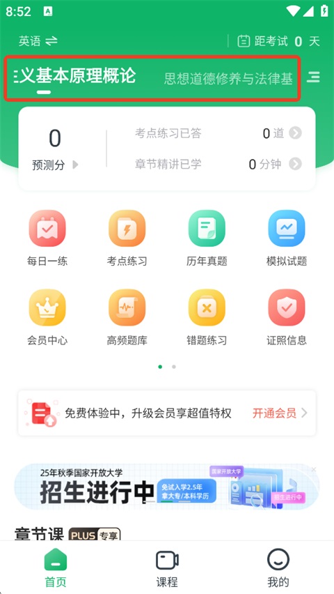 自考准题库官方版