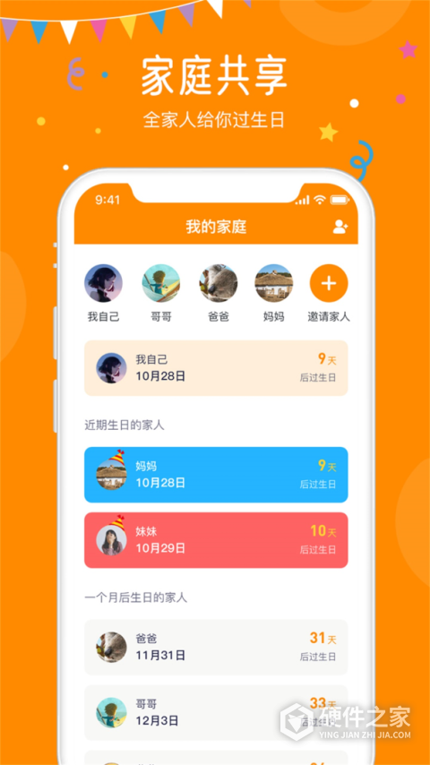 生日小管家