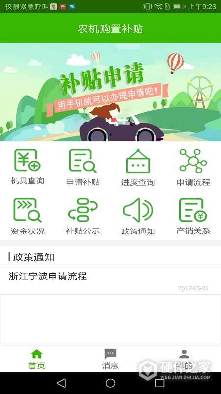 农机购置补贴