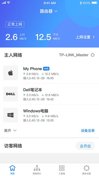 TPLINK手机互联APP