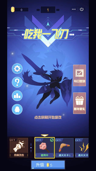 吃我一飞刀九游版