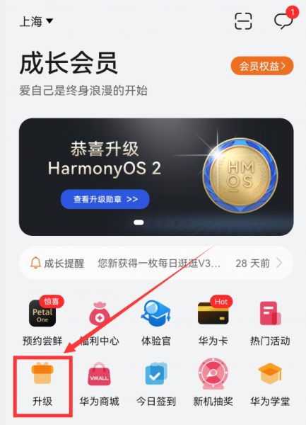 鸿蒙3.1系统怎么样升级