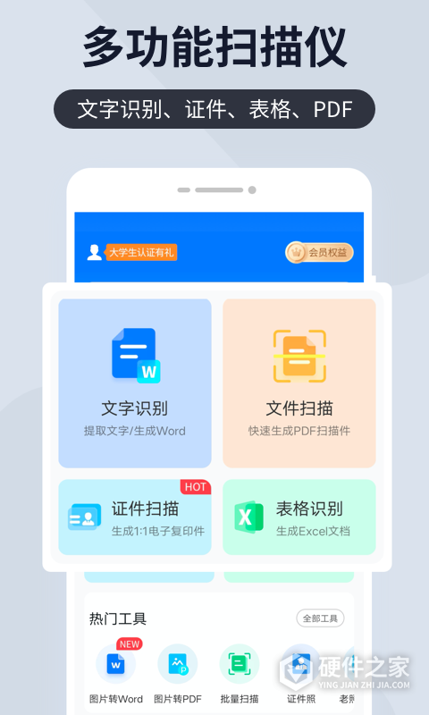 扫描王全能宝app