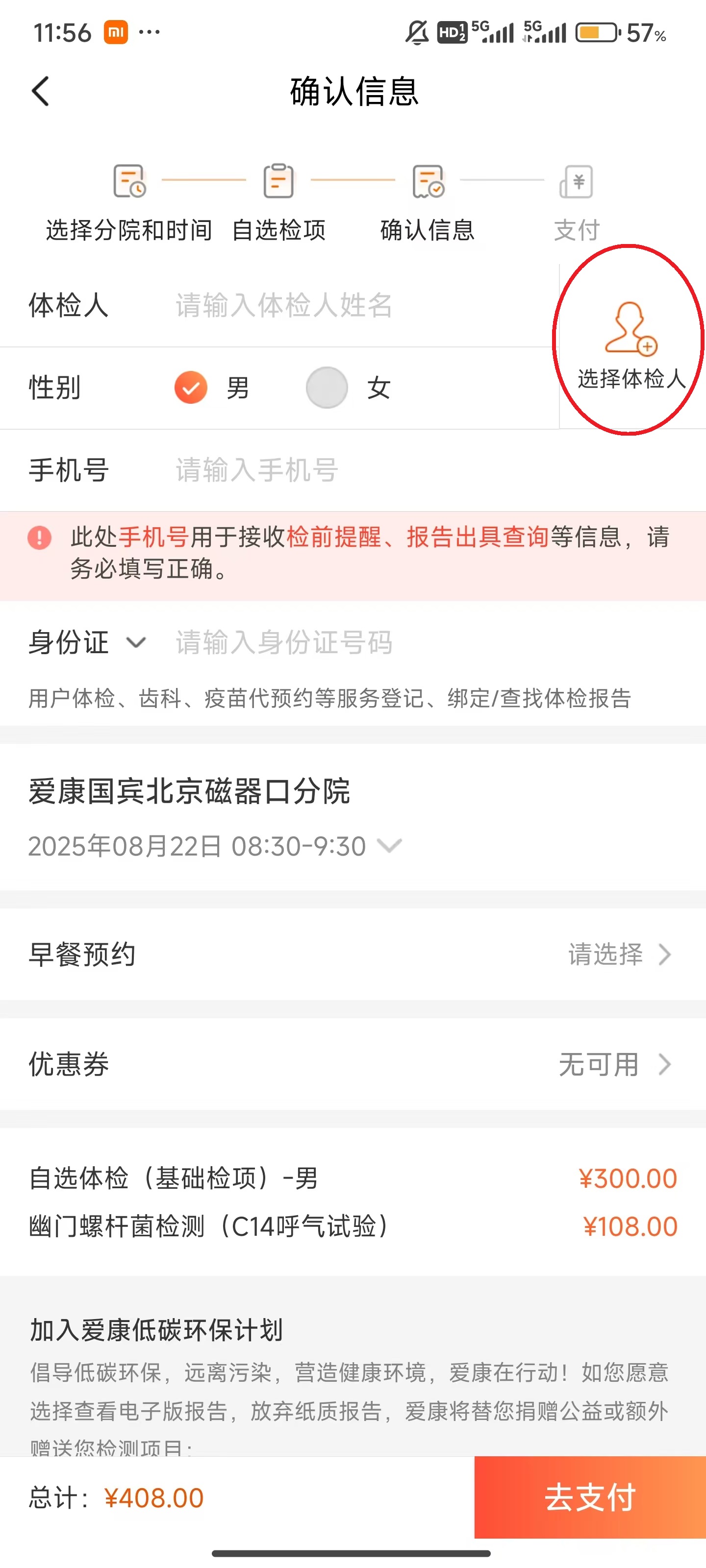 爱康体检app