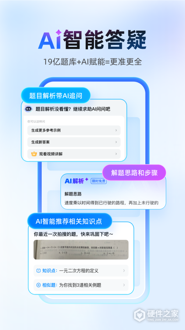 作业帮2024版