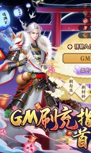 伏妖绘卷（GM科技直充）