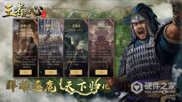 王者之心手游官方正版