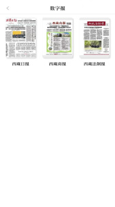 西藏日报
