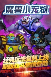 魔兽小宠物4399版