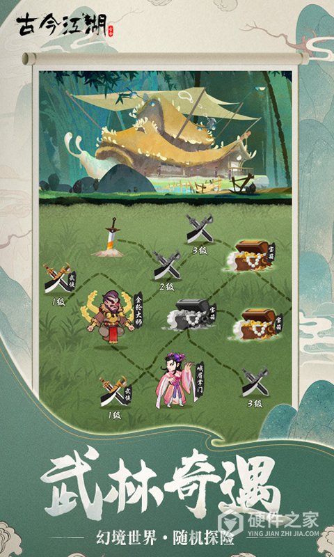 古今江湖奇想江湖最新版