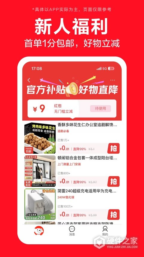 京喜app