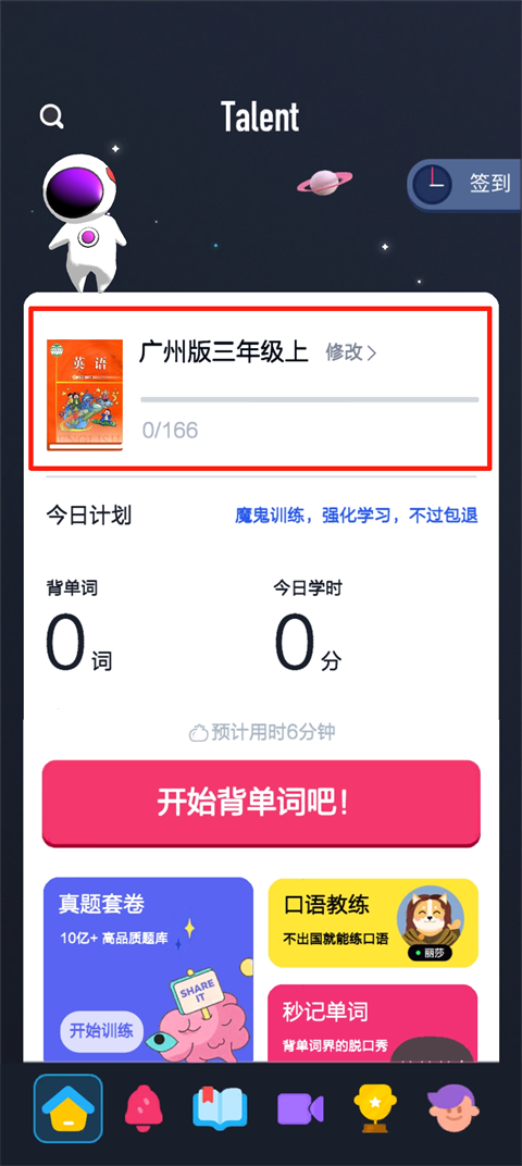 背词达人app