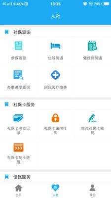 渭南智慧人社app