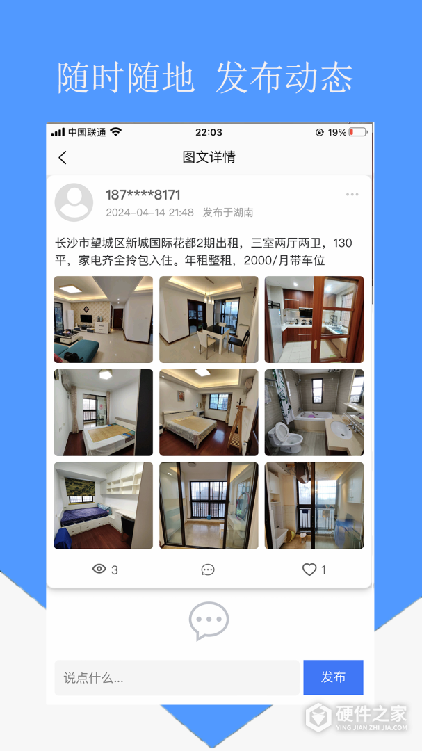 房东直租