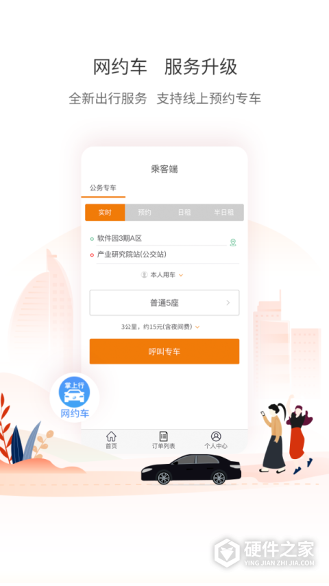 厦门公交app
