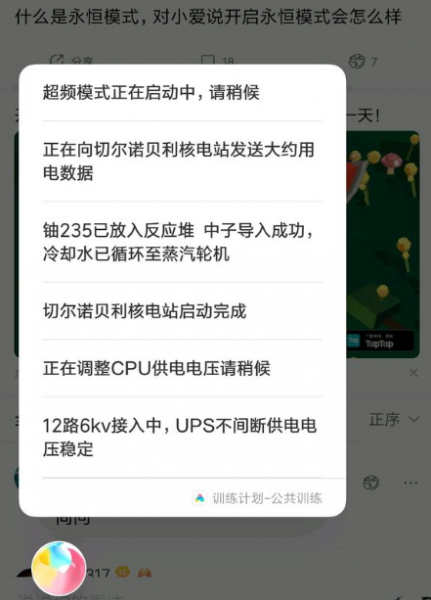 小爱同学永恒模式什么意思