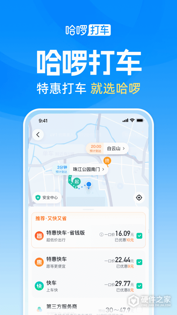 哈啰