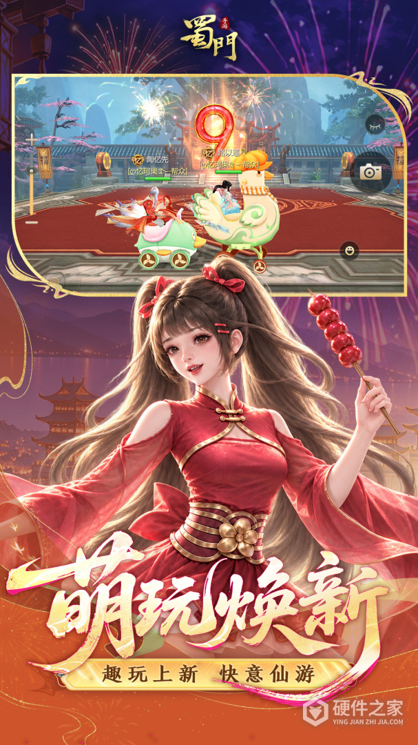 蜀门