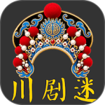 川剧迷