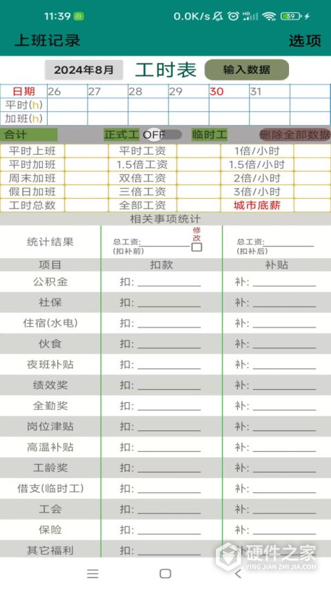上班记录