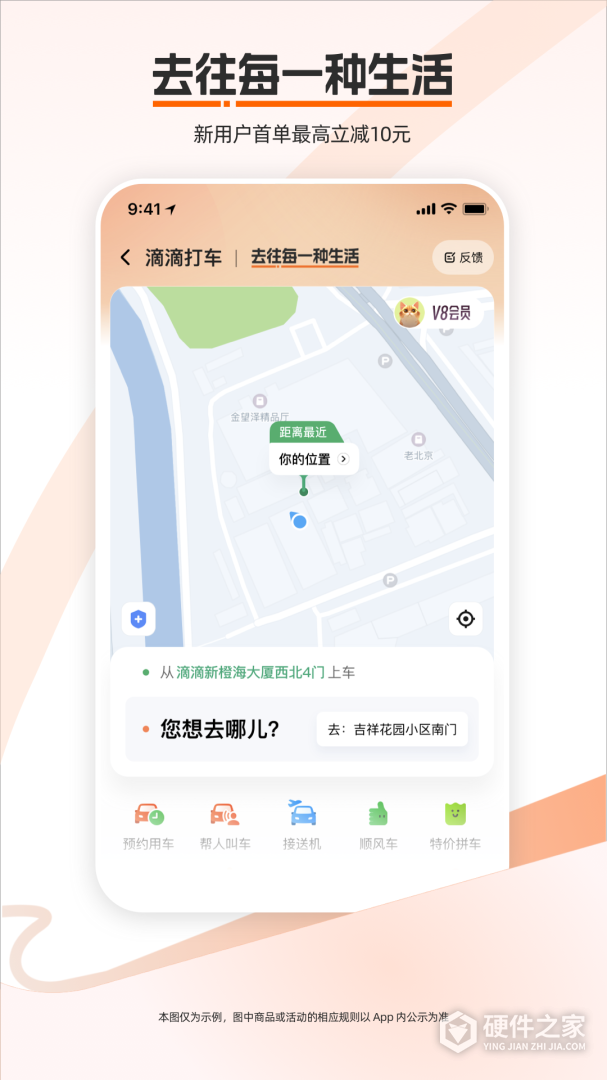 滴滴出行