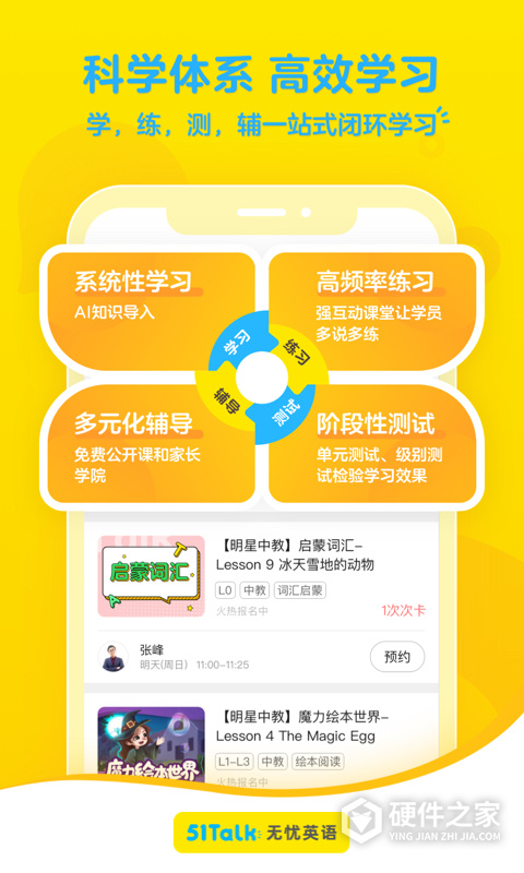 51Talk无忧英语app
