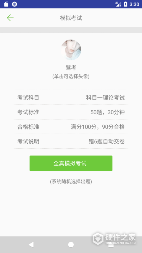 摩托车驾照考试题库app