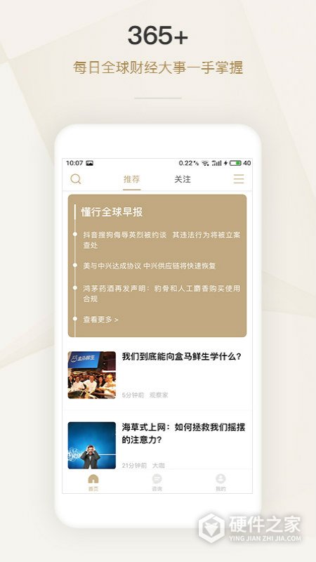 懂行app