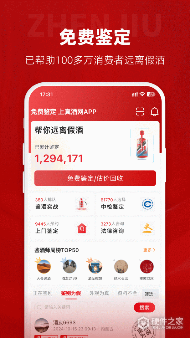 真酒网