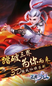 王者修仙华为版
