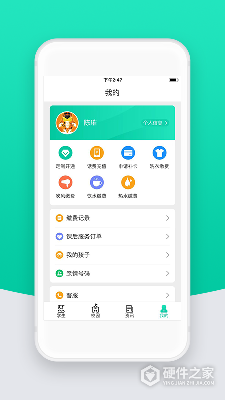 智校云家长版