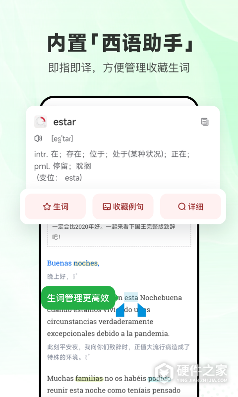 每日西语听力App