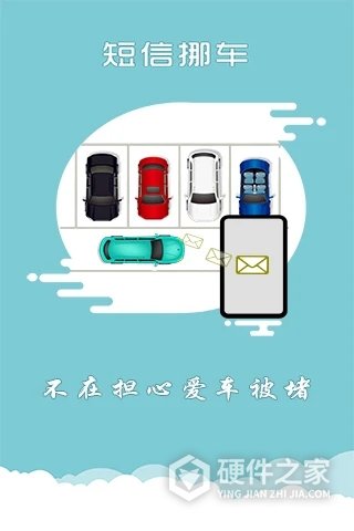 上海交警app一键挪车官方版