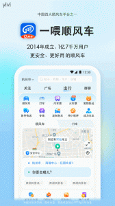 一喂顺风车