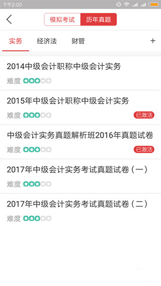 快题库app最新版本