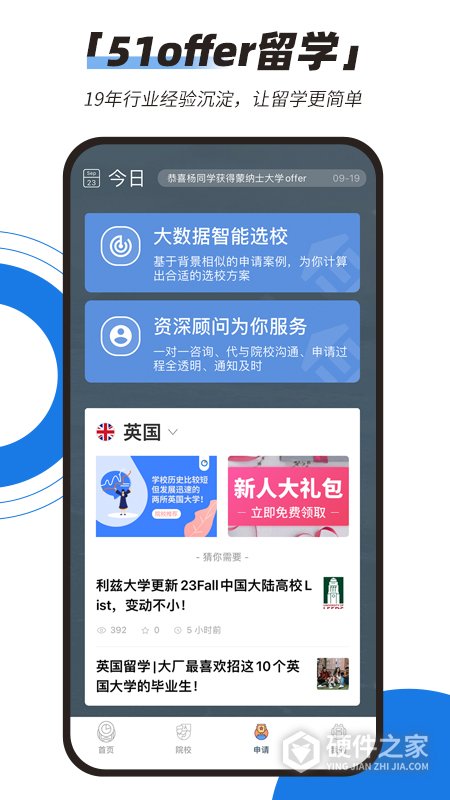 51offer留学app