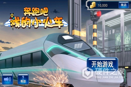 奔跑吧我的小火车