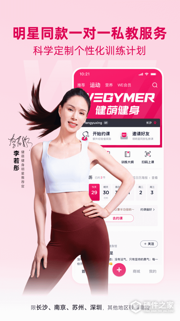BetterWe星球