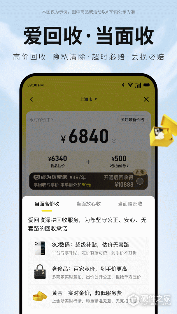 爱回收