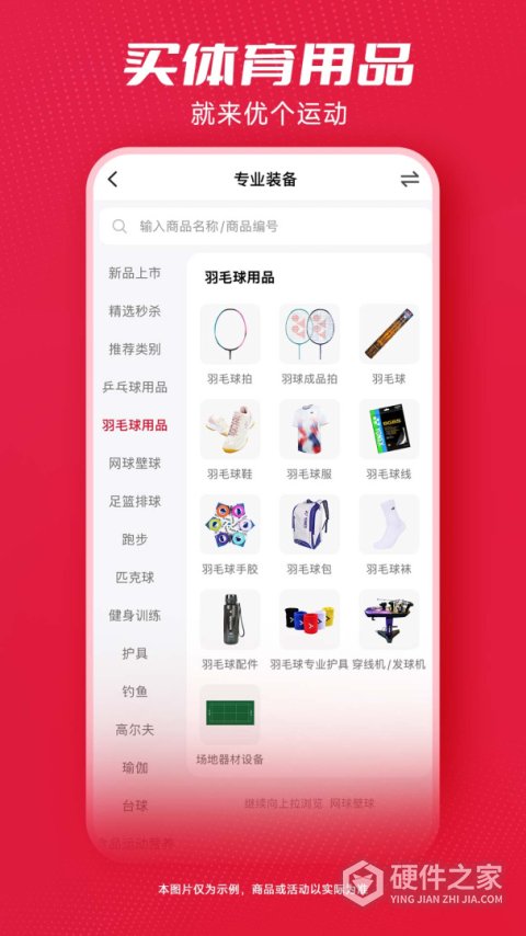 优个运动app
