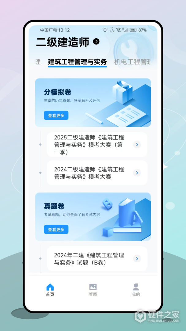二级建造师考试