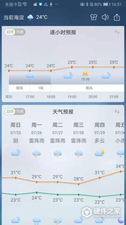 360天气app官方版
