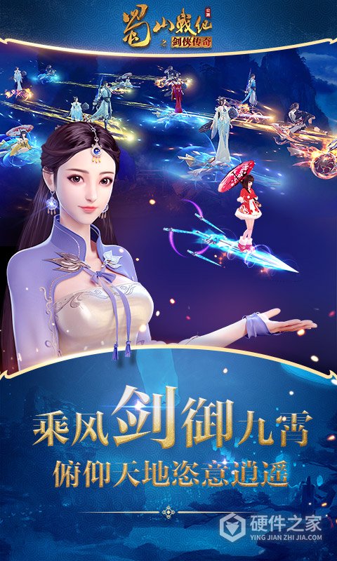 蜀山战纪官方版