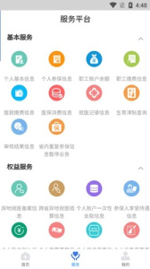 临沂医保