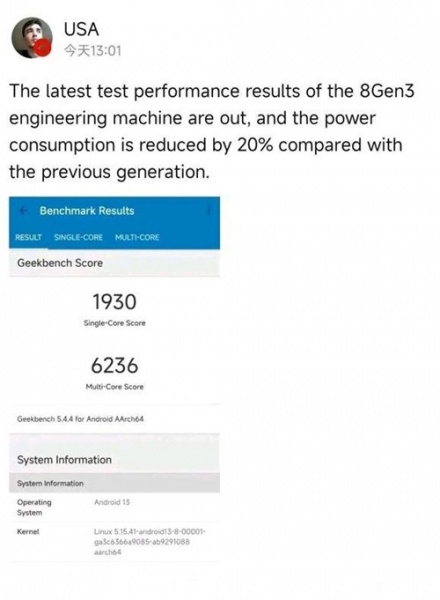 骁龙 8 Gen 3 Geekbench跑分